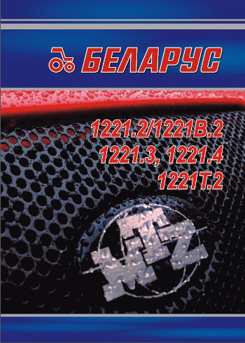 Буклет  Беларус 1221